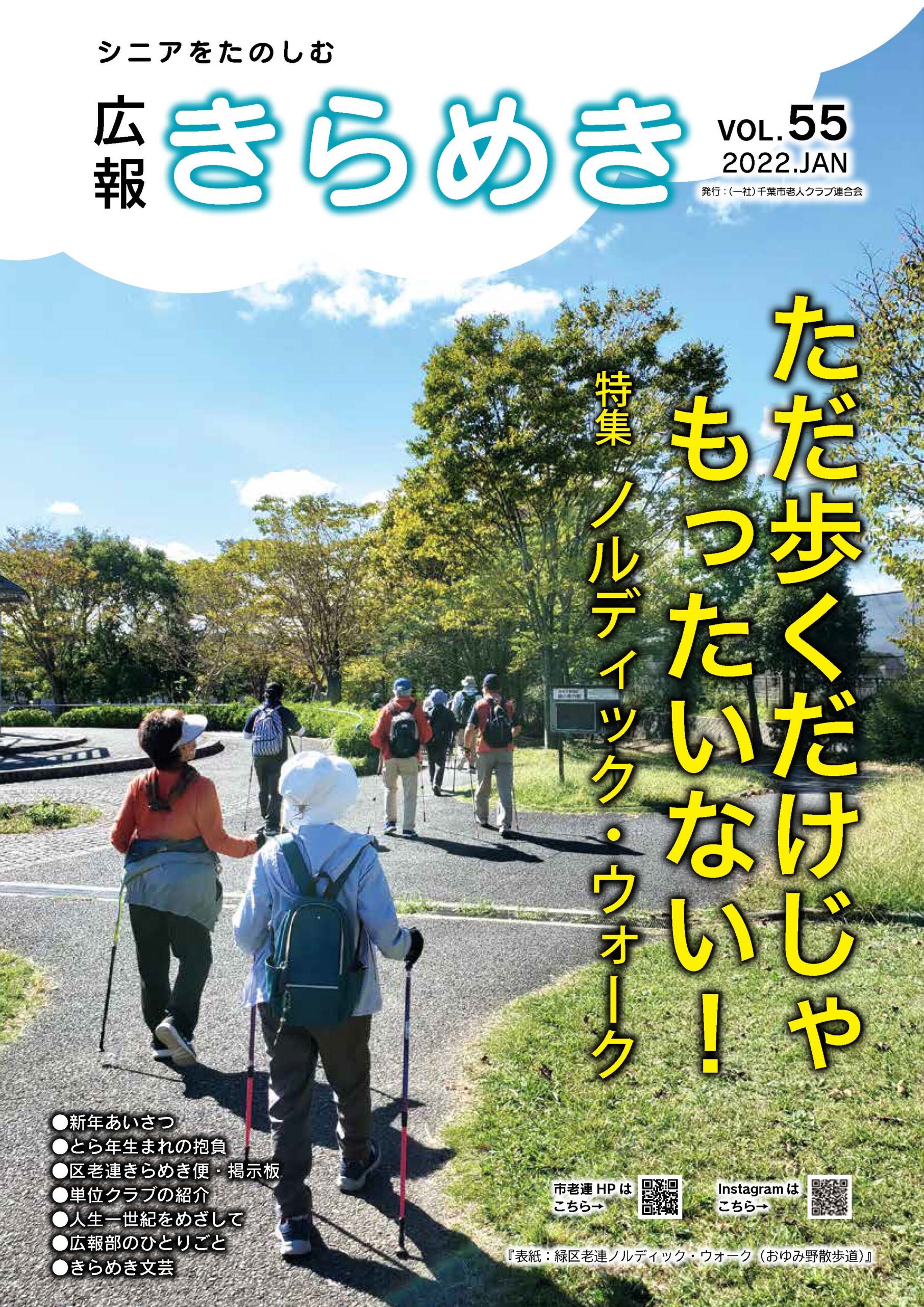 広報誌　きらめきクラブちば　VOL.53